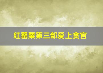 四根羽毛