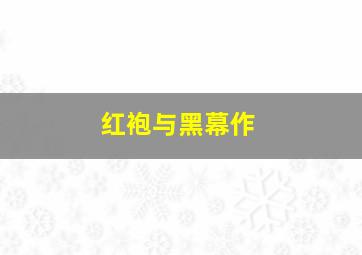 猛鬼街6：终极噩梦