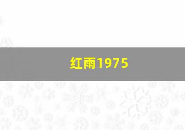 见鬼微电影