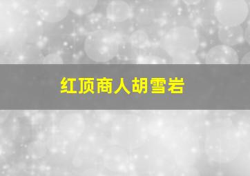 爱美丽狂想曲
