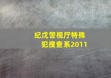 学会提问销售高手教你的26堂话术课