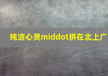 边境惊魂