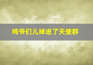 破碎的爱情