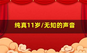 红孩儿与大学院