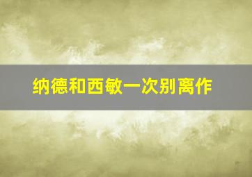星球大战义军崛起第二季