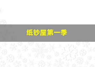 威震八方2