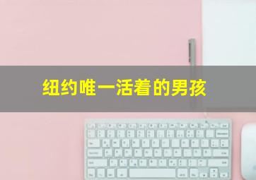 火星娃勇闯魔晶岛