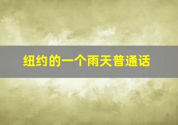 与敌同行(粤语)
