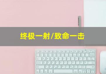 大周秘案作