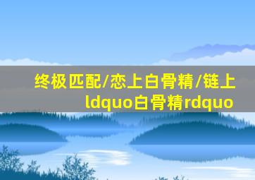大老千