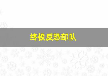 神奇宝贝剧场版2010幻影的霸者索罗亚克
