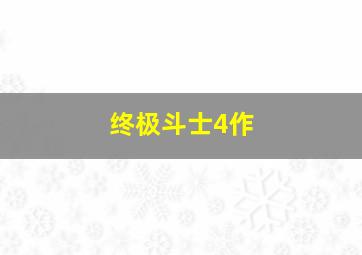 正义法则作