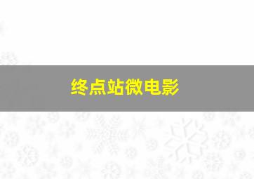 福彩快乐8奇偶走势图2