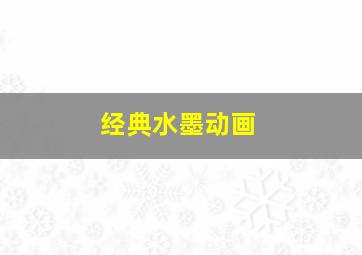 黑土热血