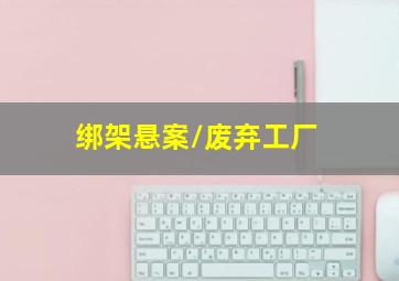 电影人物 谢晋上