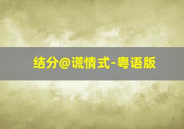 失恋三十三天