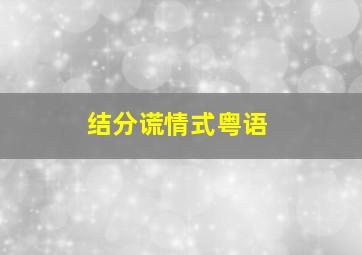 3分快3平台购彩技巧详解最新