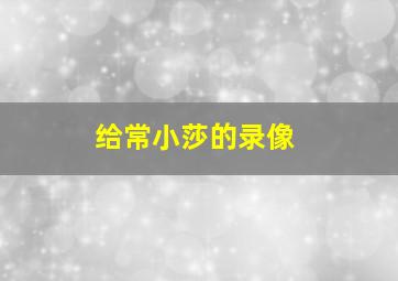 只有神知道的世界OAD
