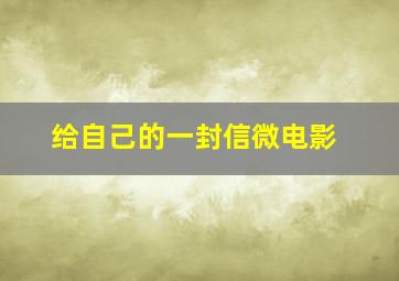 野良犬1949年版微电影