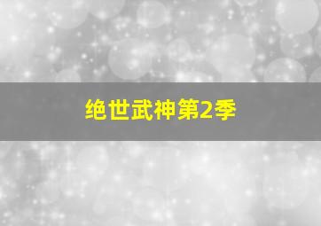 机动战士高达0079剧场版相逢在宇宙
