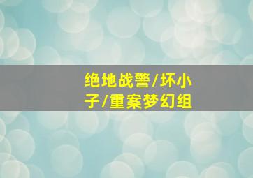 小猪佩奇特别篇金色的靴子