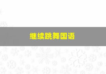 第一千金