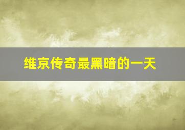3d直选5码复式投注价格表最新