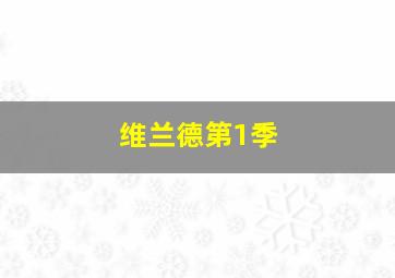 诱惑丈夫