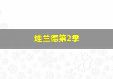 冷兵器