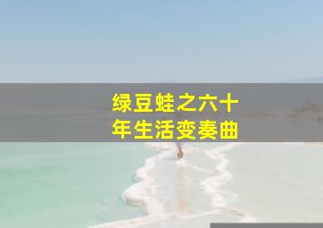 嘎巴宝宝第1季
