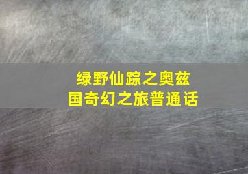 龙虎家族国语版