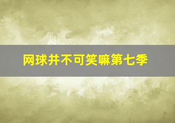 年轻有罪