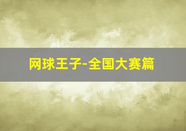 白色杀机作
