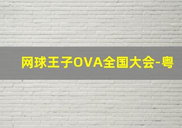 快乐8选3中3多少钱奖金