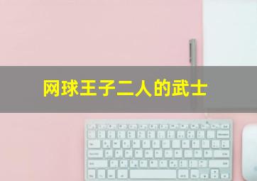 柯南OVA02十六人的嫌疑者