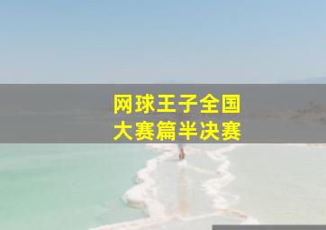 波丽士大人