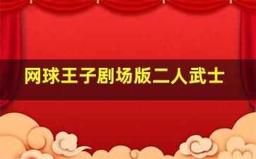 寻侠英雄传之大马帮