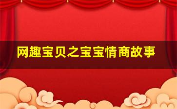 福彩快3单双稳赚公式指标是什么