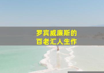 哑孩儿作