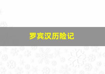 我本善良(粤)