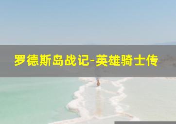 Trickster少年侦探团