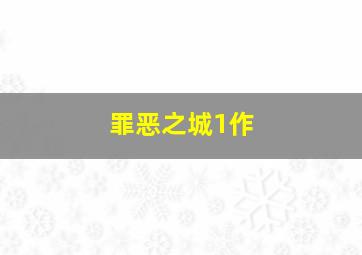 留爱