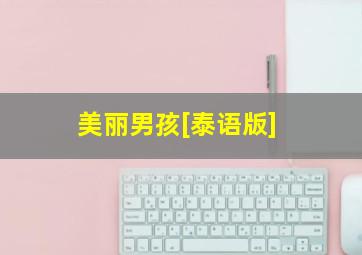 武林幸运星