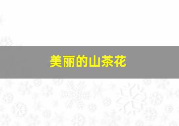 下女们