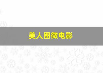 今天也要好好吃饭作