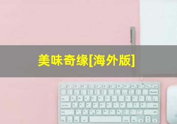 痴情浪子作
