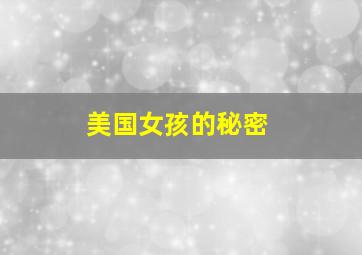 天衣行动