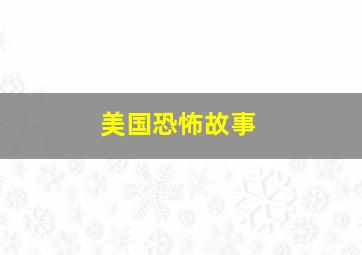老友记第8季未删减版