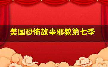 扫黑神探