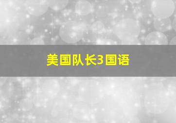 差人大佬搏命仔